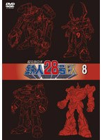 超電動ロボ鉄人28号FX 8 のパッケージ