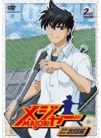 メジャー MAJOR 吾郎・寿也激闘編 2nd.Inning 第2シーズン （期間限定プライス版） のパッケージ