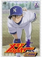 メジャー MAJOR 吾郎・寿也激闘編 7th.Inning 第2シーズン （期間限定プライス版） のパッケージ