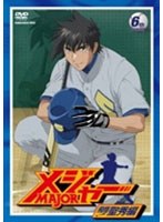 メジャー MAJOR 飛翔！聖秀編 6th.Inning 第3シーズン （期間限定プライス版） のパッケージ