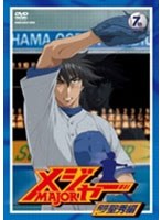 メジャー MAJOR 飛翔！聖秀編 7th.Inning 第3シーズン （期間限定プライス版） のパッケージ