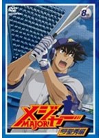 メジャー MAJOR 飛翔！聖秀編 8th.Inning 第3シーズン （期間限定プライス版） のパッケージ