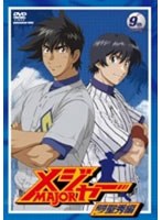 メジャー MAJOR 飛翔！聖秀編 9th.Inning 第3シーズン （期間限定プライス版） のパッケージ