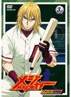 メジャー MAJOR アメリカ！挑戦編 3rd.Inning 第4シーズン （期間限定プライス版） のパッケージ