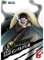 ONE PIECE ワンピース 13thシーズン インペルダウン編 piece.6