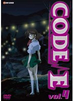 CODE-E vol.4 のパッケージ