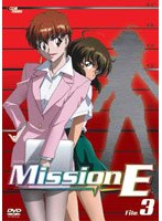 Mission-E File.3 のパッケージ