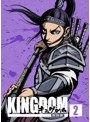 キングダム 飛翔篇 2