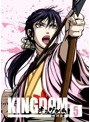 キングダム 飛翔篇 5