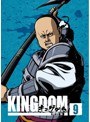 キングダム 飛翔篇 9