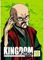 キングダム 飛翔篇 10