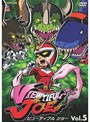 VIEWTIFUL JOE Vol.5