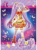 プリパラ Season2 theater.1 のパッケージ