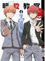 暗殺教室 第2期 4(初回生産限定版)