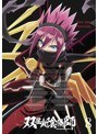 双星の陰陽師 8