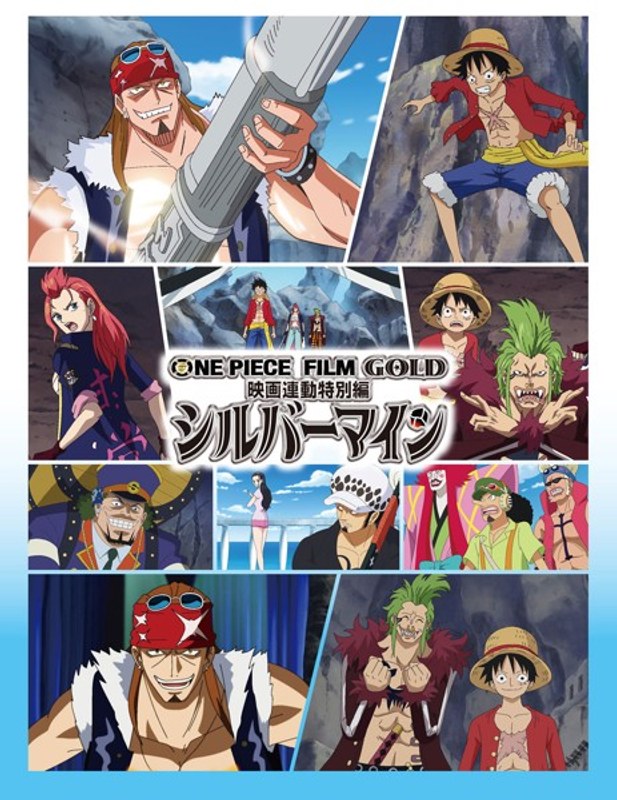 Dmm Com One Piece Film Gold 映画連動特別編 シルバーマイン Dvd通販