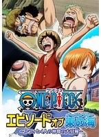 ONE PIECE エピソードオブ東の海〜ルフィと4人の仲間の大冒険!!〜の商品画像