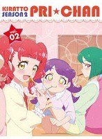 キラッとプリ☆チャン（シーズン2） DVD BOX vol.2 のパッケージ