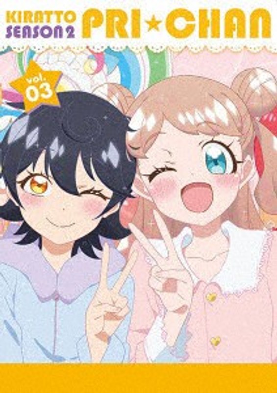 キラッとプリ☆チャン（シーズン2） DVD BOX vol.3