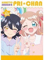 キラッとプリ☆チャン（シーズン2） DVD BOX vol.3 のパッケージ