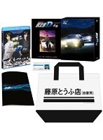 新劇場版 頭文字［イニシャル］D Legend3-夢現-（初回生産限定版 ブルーレイディスク）