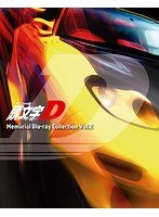 頭文字［イニシャル］D Memorial Blu-ray Collection Vol.2 （ブルーレイディスク）