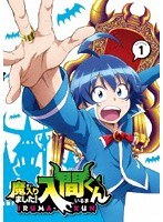 魔入りました！入間くん 1 （ブルーレイディスク）