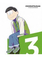 おそ松さん 第3期 第3松 （ブルーレイディスク）