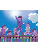 おそ松さん〜魂のたこ焼きパーティーと伝説のお泊り会〜 （ブルーレイディスク）