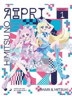 ひみつのアイプリ Blu-ray BOX SECRET.1 （ブルーレイディスク）