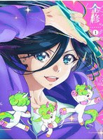 全修。第1巻 （ブルーレイディスク）