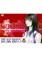 DEAR BOYS VOL.2 のパッケージ