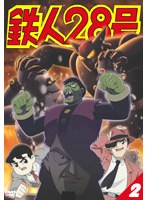 鉄人28号 2 のパッケージ