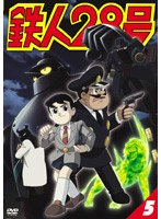 鉄人28号 5 のパッケージ