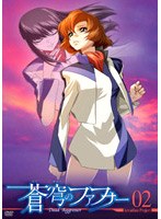 蒼穹のファフナー Arcadian project 02 のパッケージ