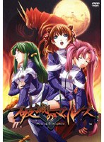 破滅のマルス のパッケージ