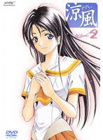 涼風 Volume.2 のパッケージ