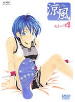 涼風 Volume.4 のパッケージ