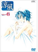 涼風 Volume.6 のパッケージ