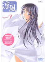 涼風 Volume.7 のパッケージ
