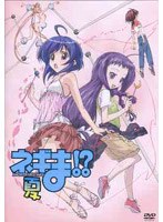 ネギま！？ 夏 のパッケージ