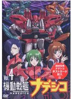 機動戦艦ナデシコ Vol.4 のパッケージ
