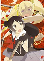 ひまわりっ！ 巻の参 のパッケージ