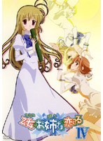 乙女はお姉さまに恋してる 4 のパッケージ