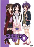 ネギま！？ DVD2 （通常版） のパッケージ