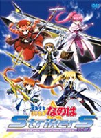 魔法少女リリカルなのはStrikerS Vol.7 のパッケージ