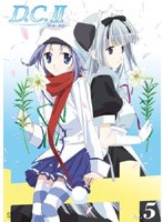 D.C.2〜ダ・カーポ2〜 Vol.5 （通常版） のパッケージ