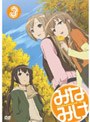 みなみけ 3 （通常版） | teriffic.net