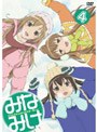 みなみけ 4 （通常版） | teriffic.net
