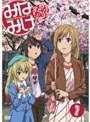 みなみけ 〜おかわり〜 1 （通常版）